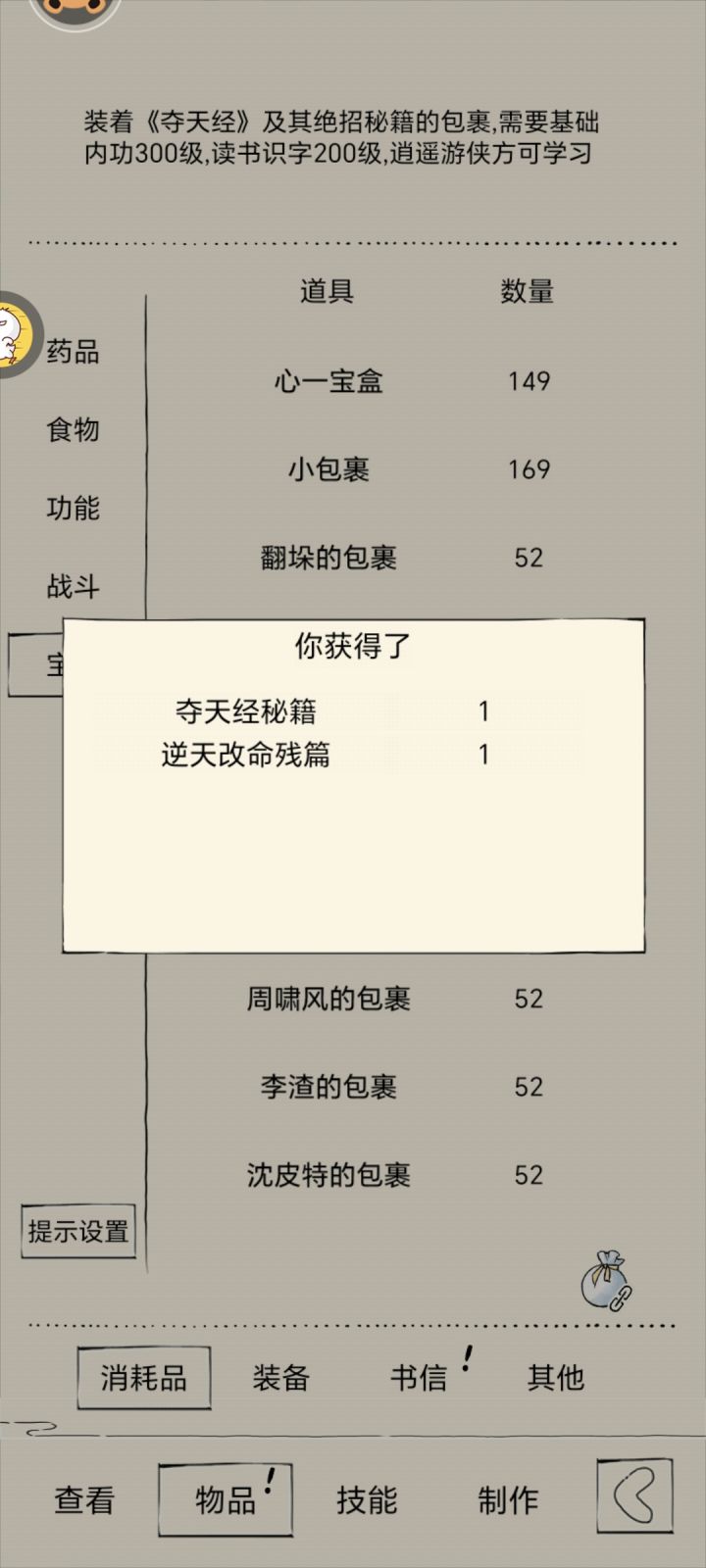 夺天等级多少合适截图