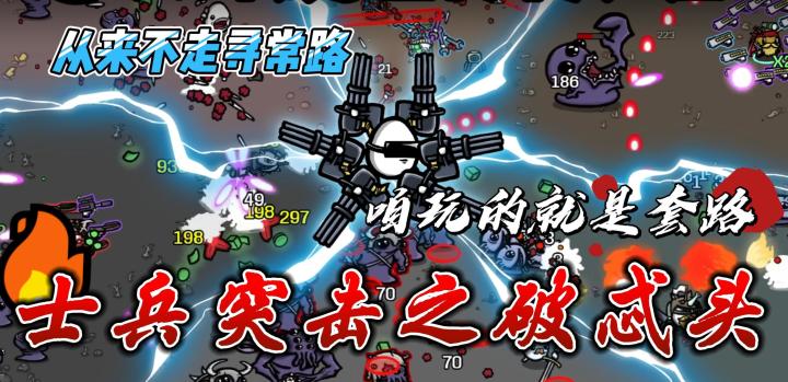 【无尽肉鸽】土豆兄弟之套路侠登场,掐住命运的咽喉截图