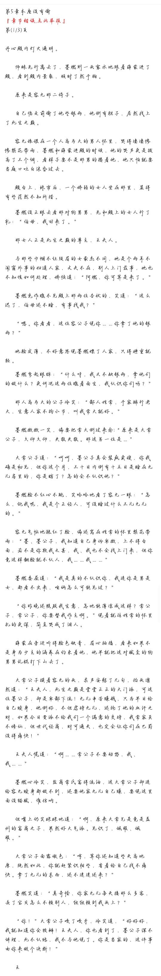 《二哈和他的白猫师尊》1-5章 13