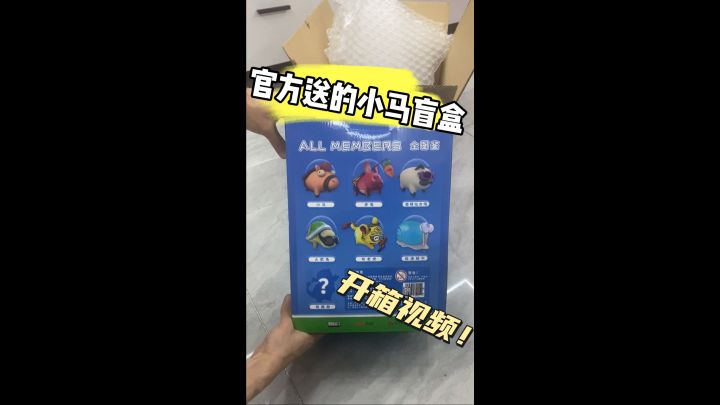 小马载具盲盒截图