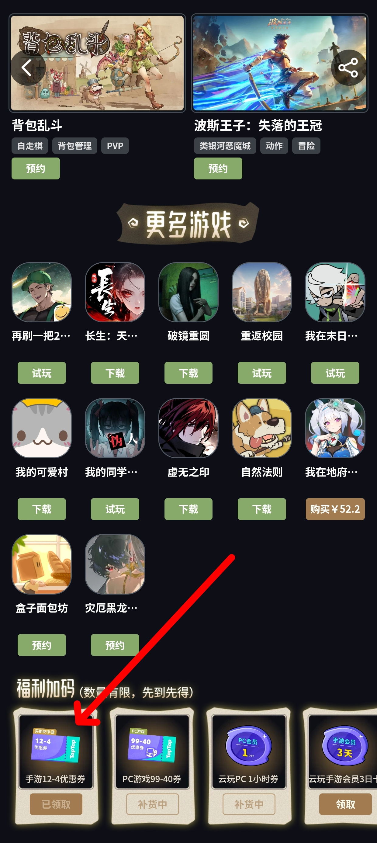 TapTap