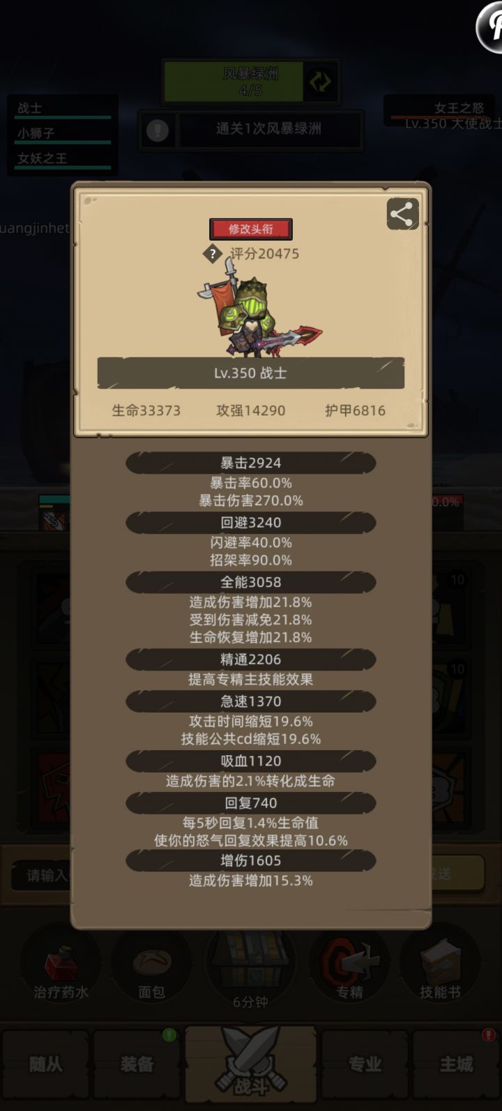 武器战属性怎么调截图