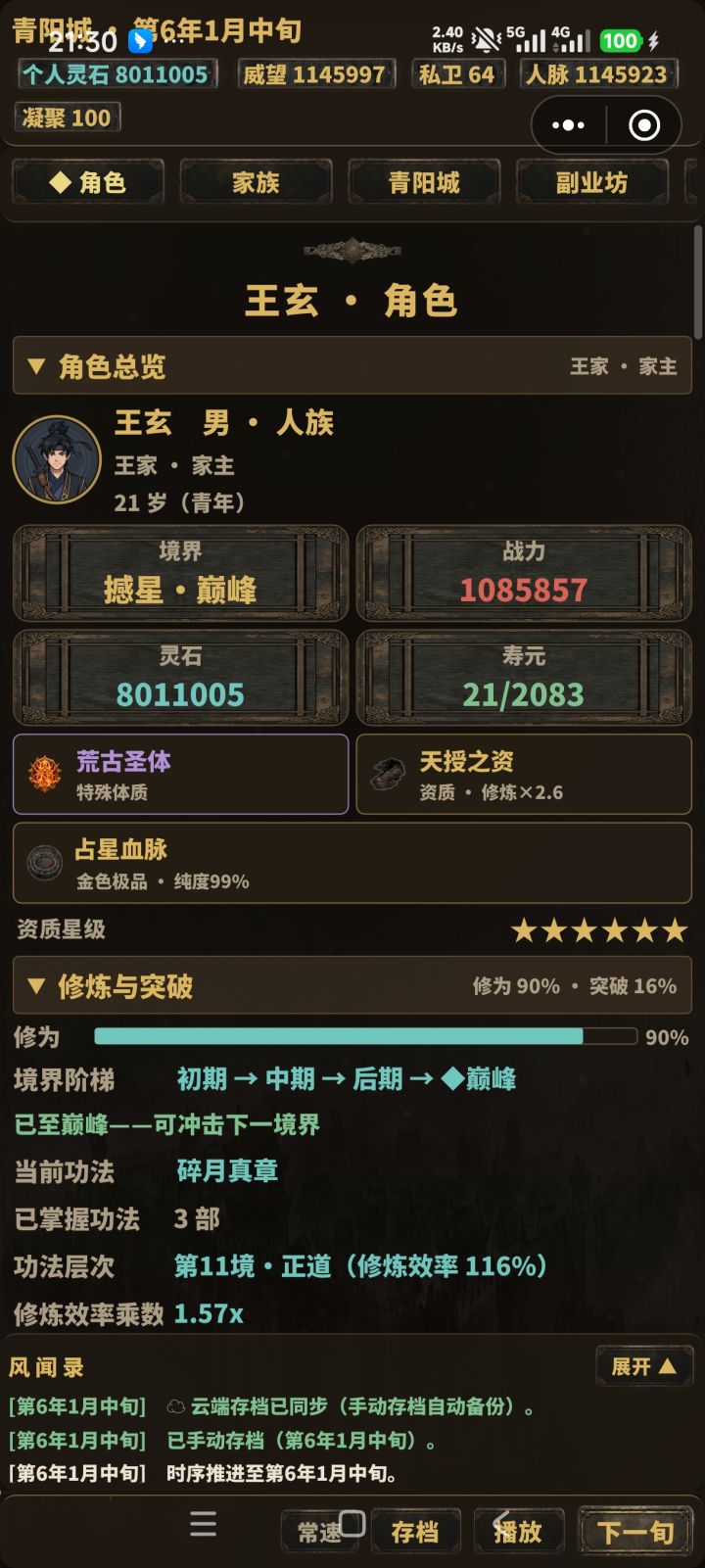 谁知道有什么办法过这个雷劫？截图