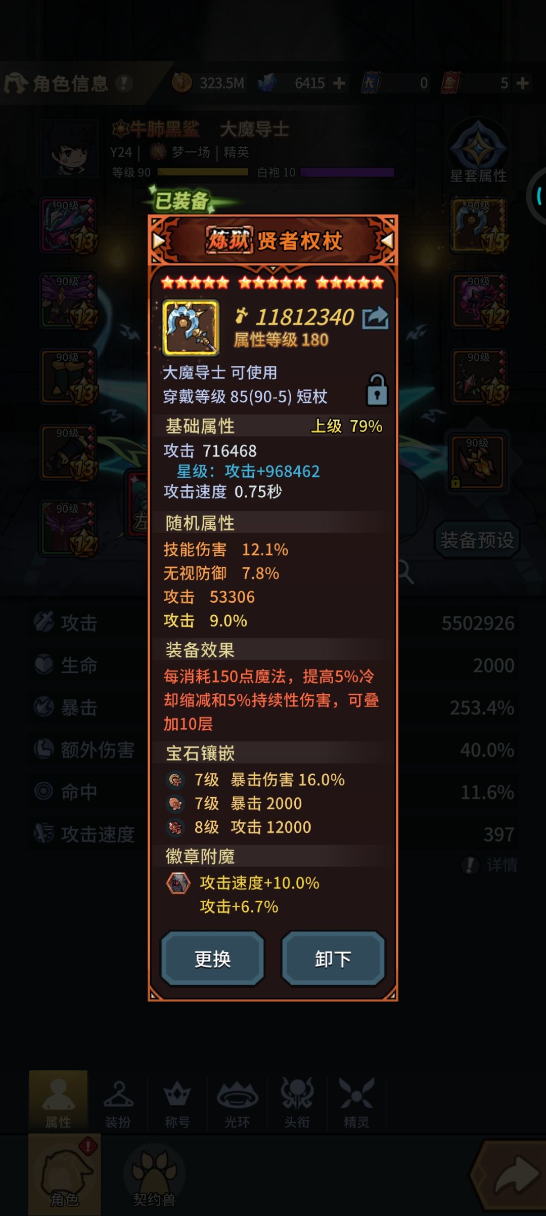 求助大魔导士的毕业出装和技能搭配 2
