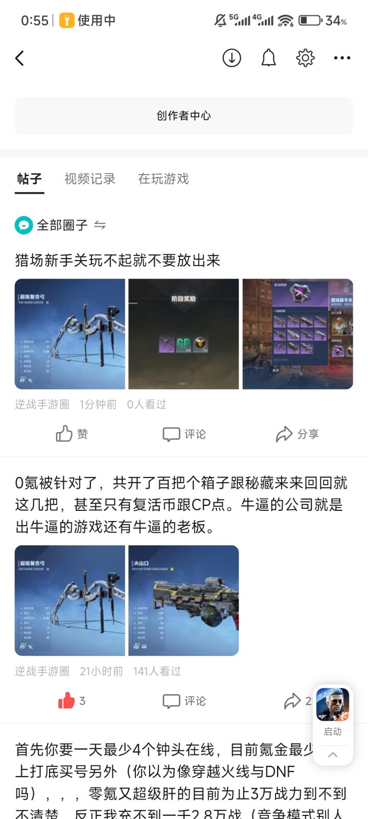 牛逼的游戏牛逼的马吃肉截图