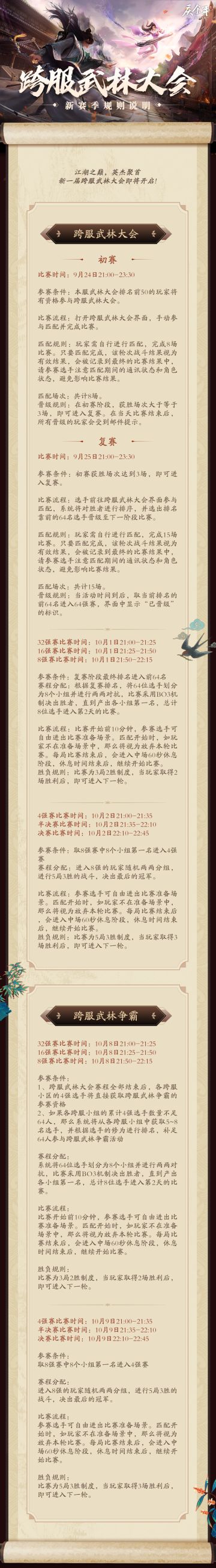 【跨服武林大会】新赛季即将开启！规则详解抢先看