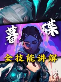 不要在秒选暮碟坑人啦！一期视频彻底让你学会暮碟。