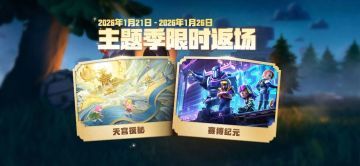 主题季限时返场~~喜欢的首领不要错过！