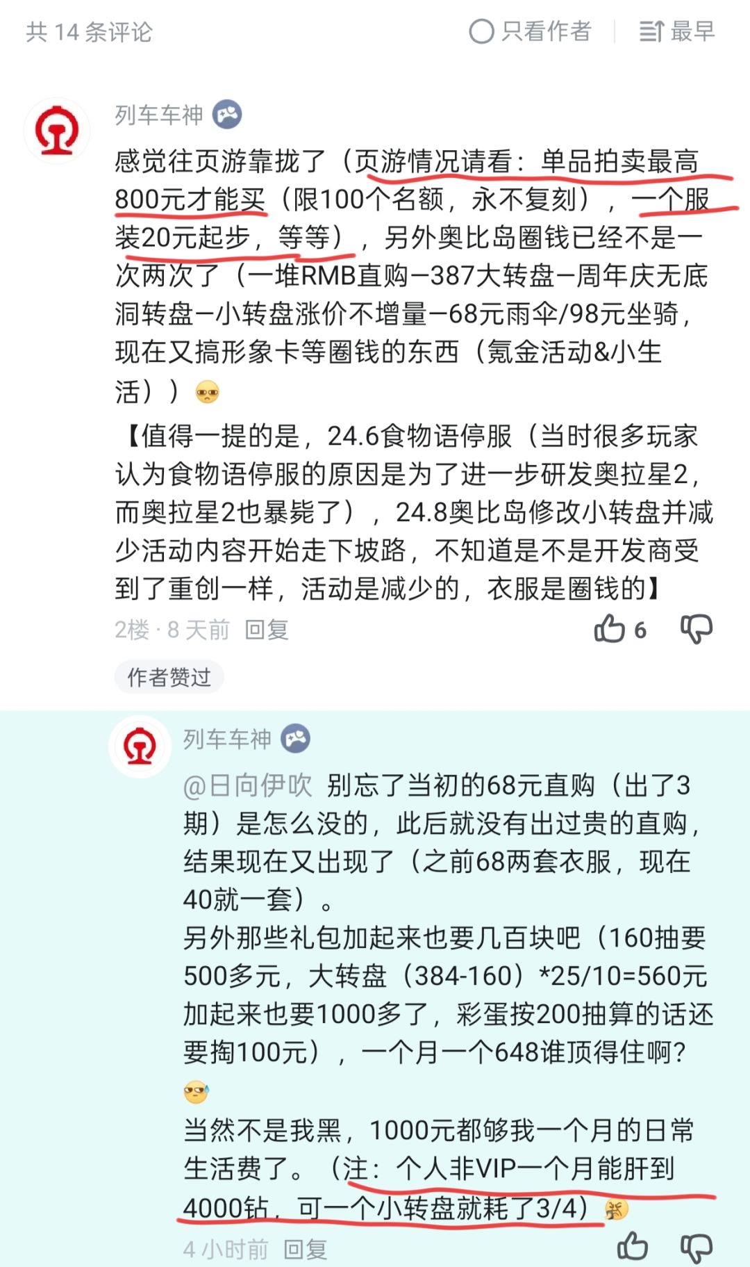 揭穿“列车车神”的离谱言论 2