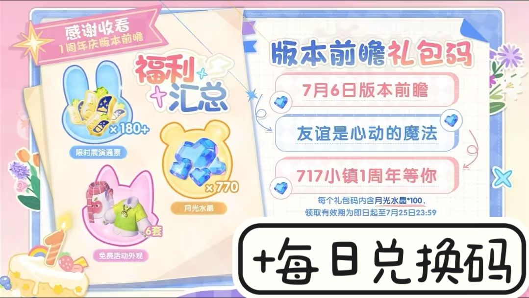 300个月光宝石不要忘了领!25号就到期了～截图