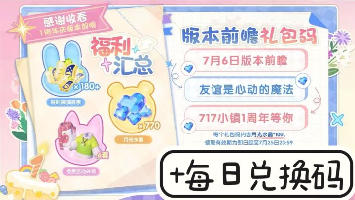 300个月光宝石不要忘了领!25号就到期了~截图