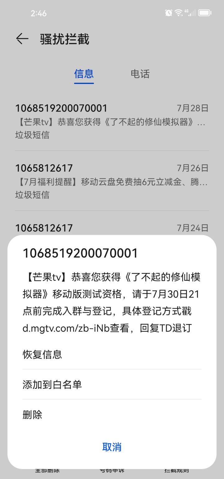 这个是真的吧,为什么是芒果tv?截图