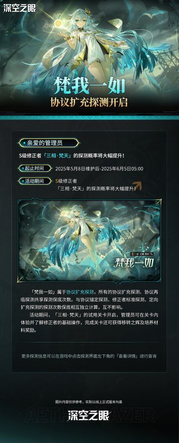 「梵我一如」协议扩充探测开启