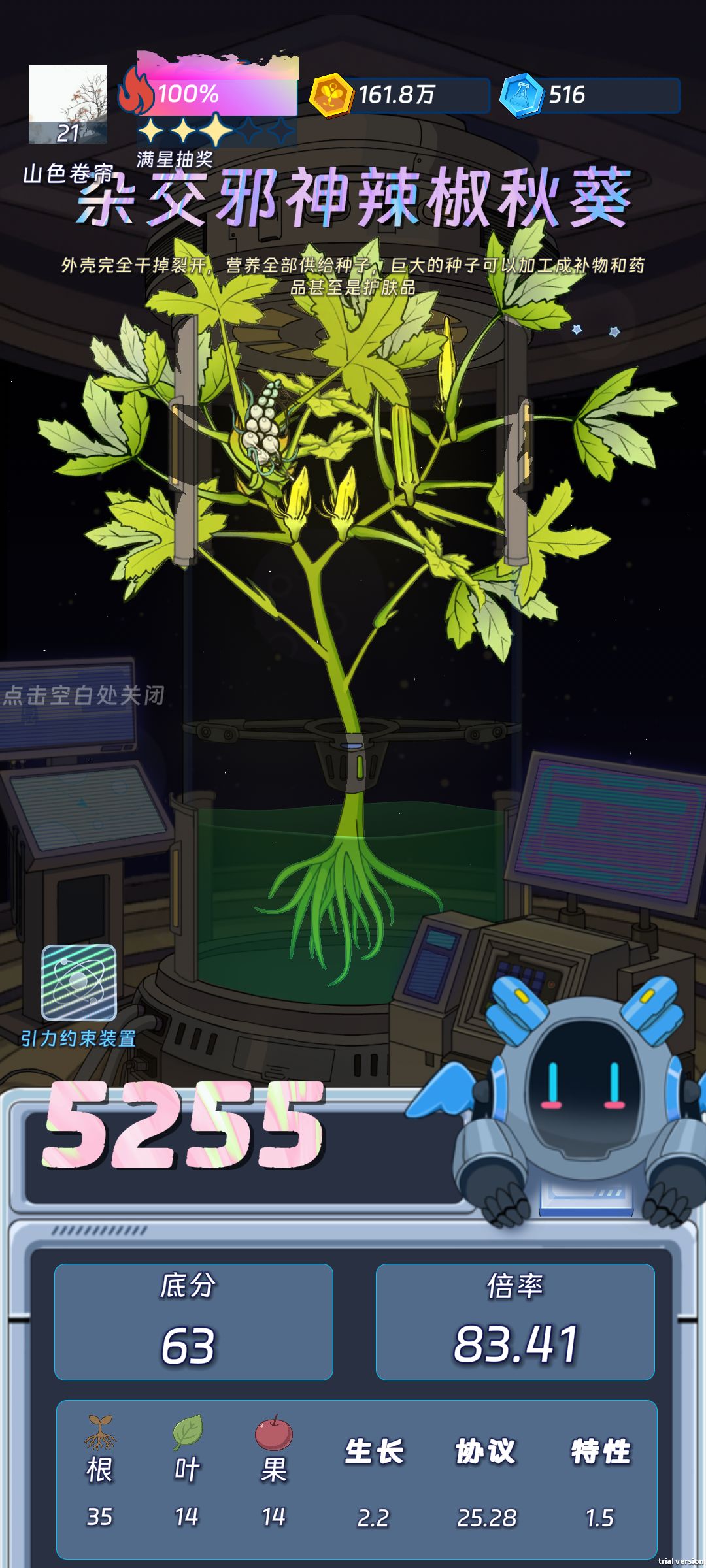 第一株邪神秋葵 1