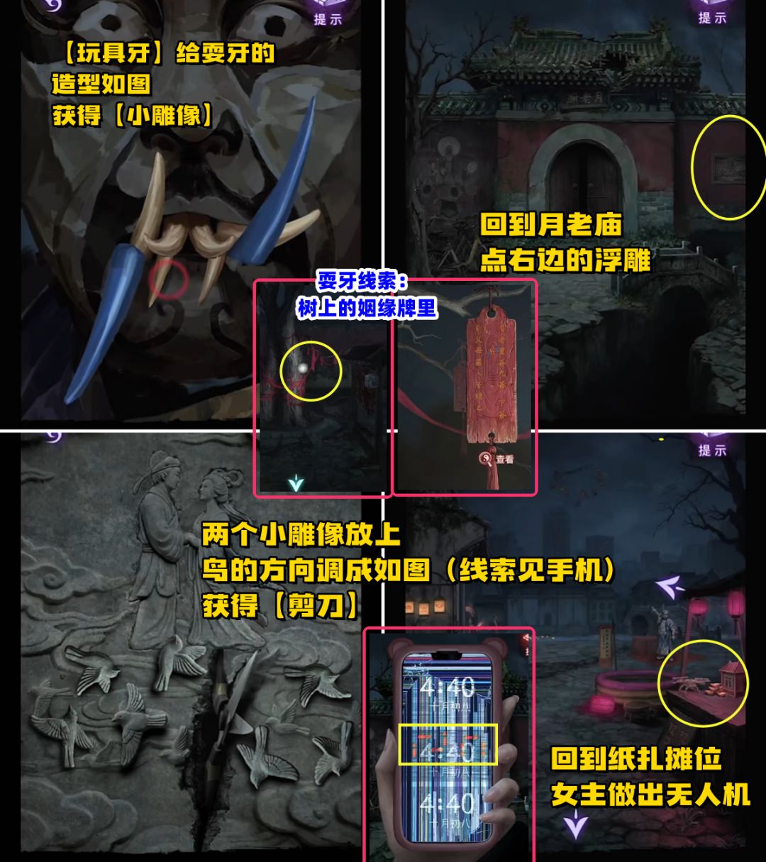 《纸嫁衣9——罗浮梦》第四章 图文攻略 12