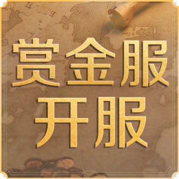 9月7日赏金服开启，10000元现金邀您来拿！