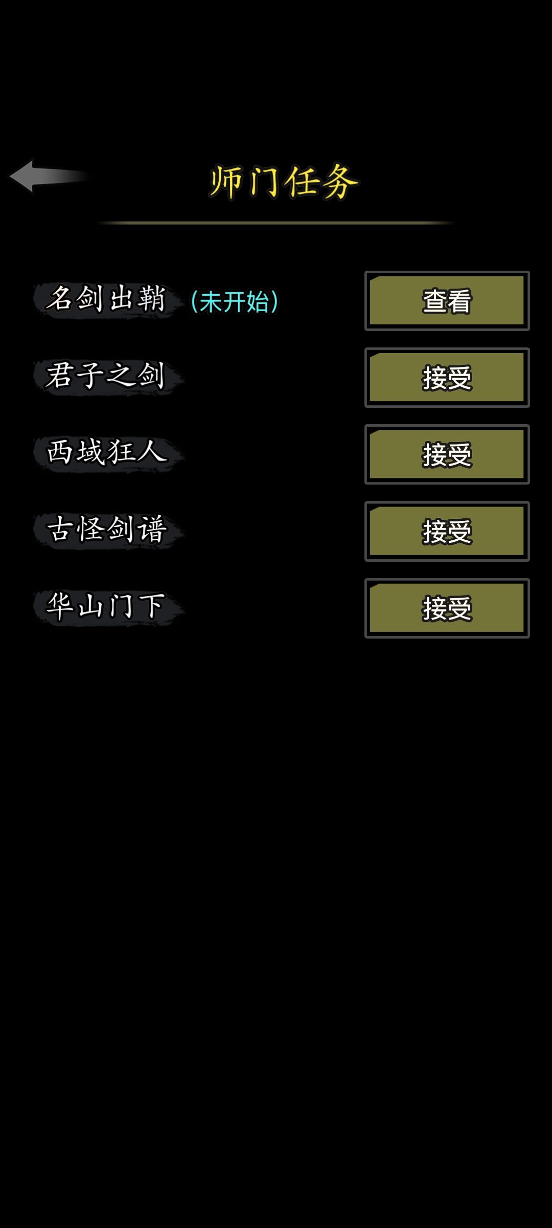 这门派绝学要怎么拿？ 2