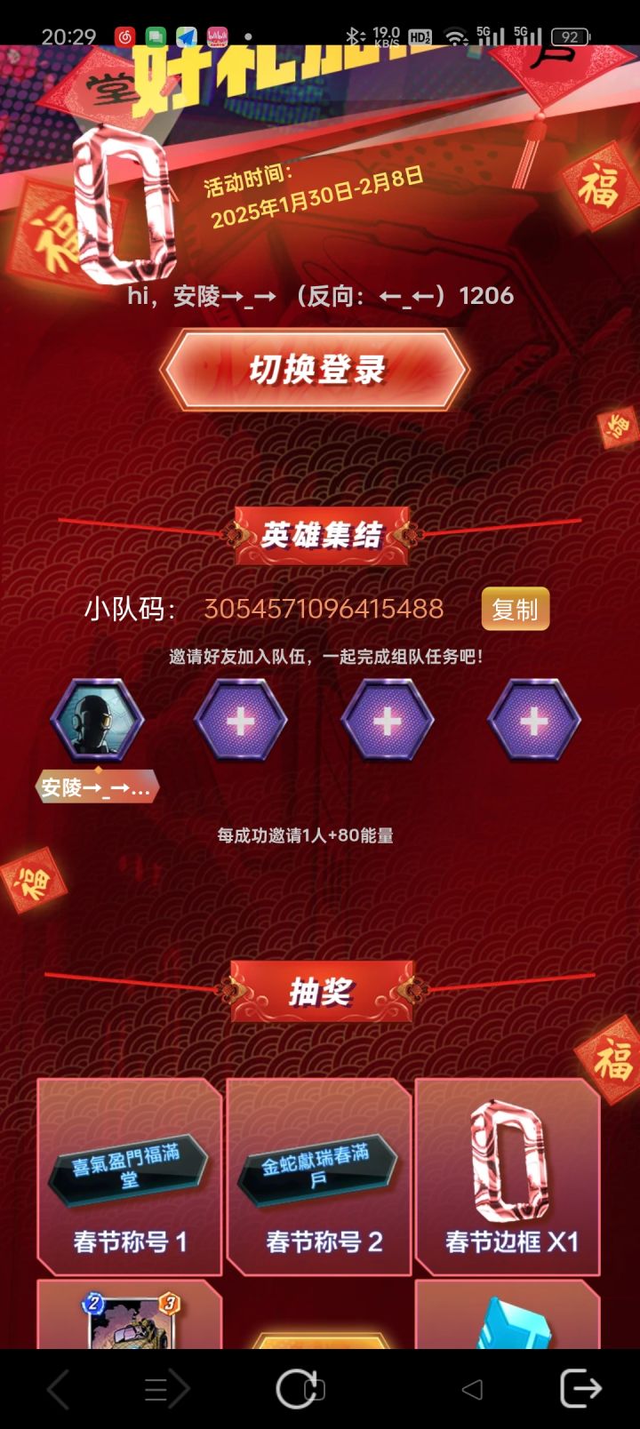 组队做任务截图