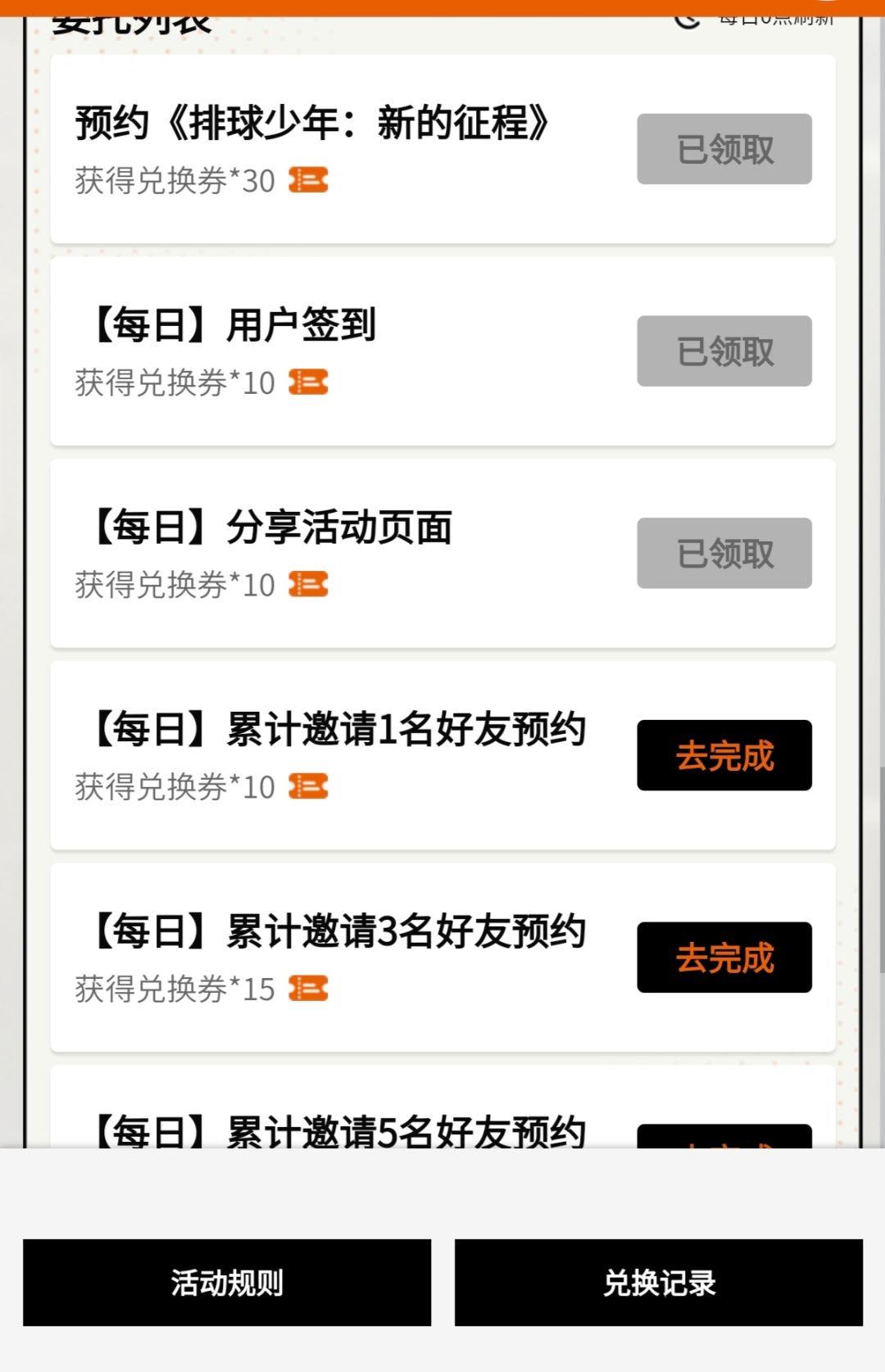 官网做任务可以免费拿周边 2