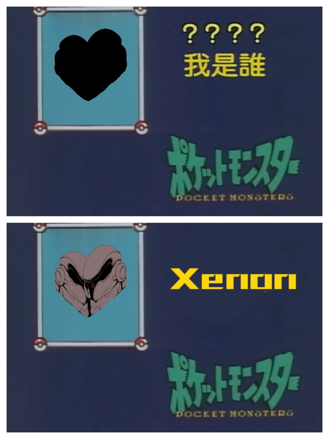 我是谁? 3
