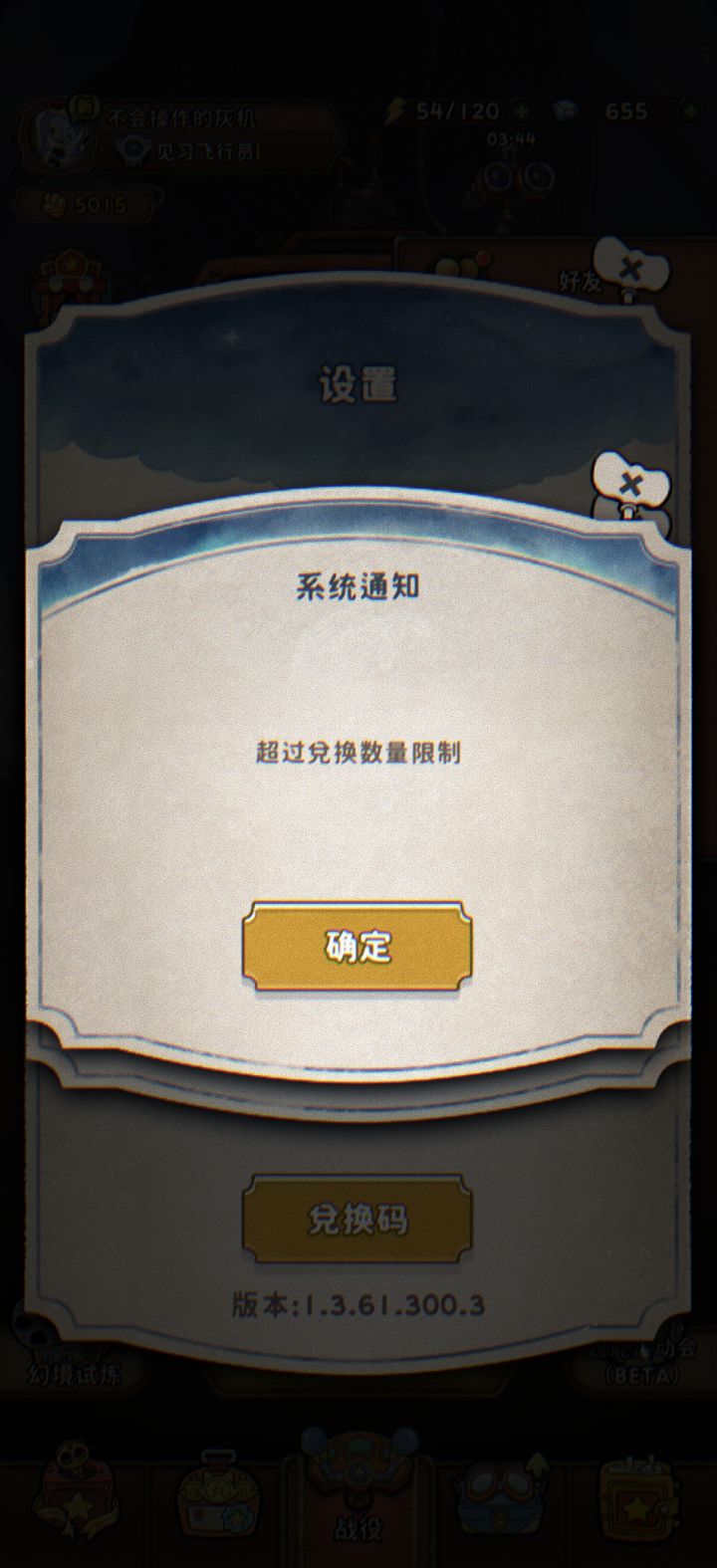 最新的兑换码有限制的?截图