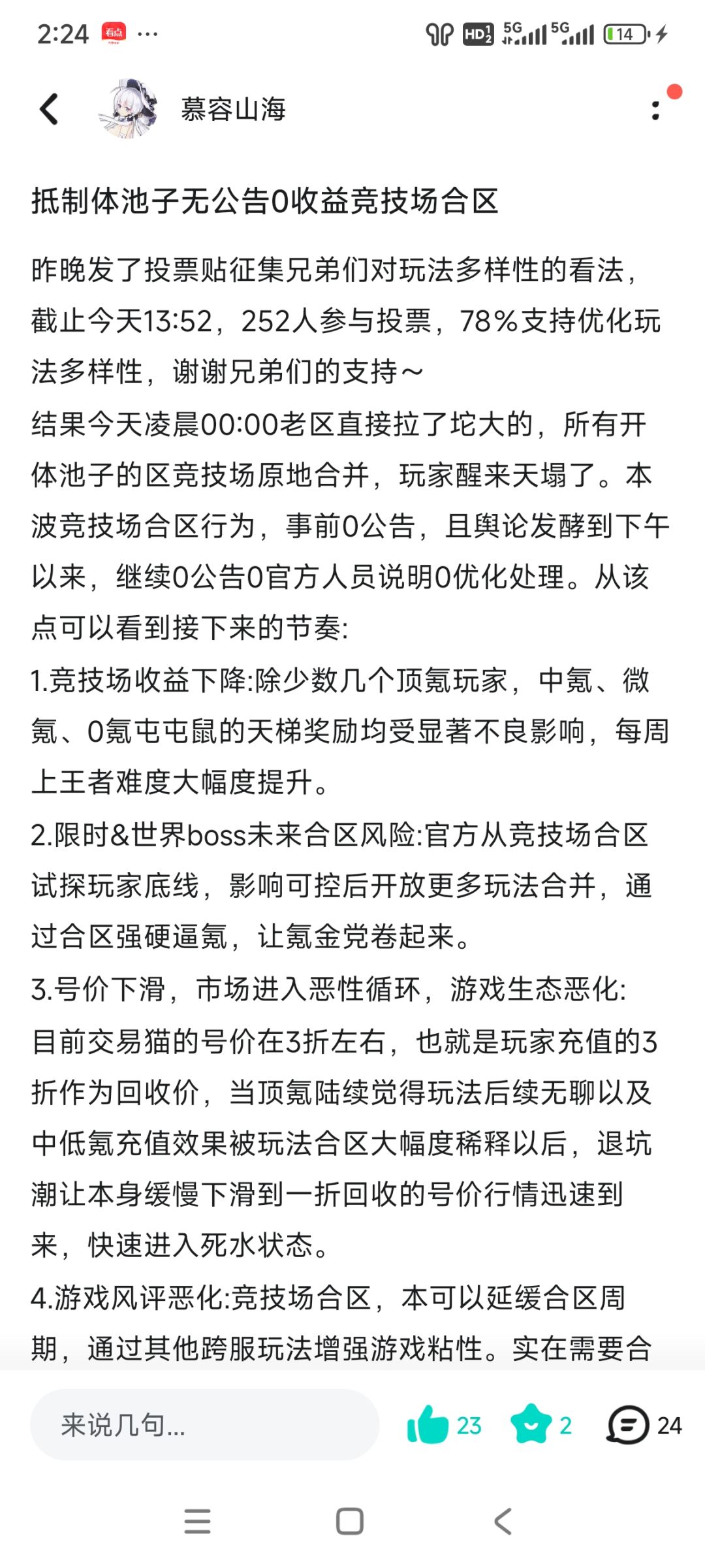 玩法优化&合区意见投票结果反馈 2