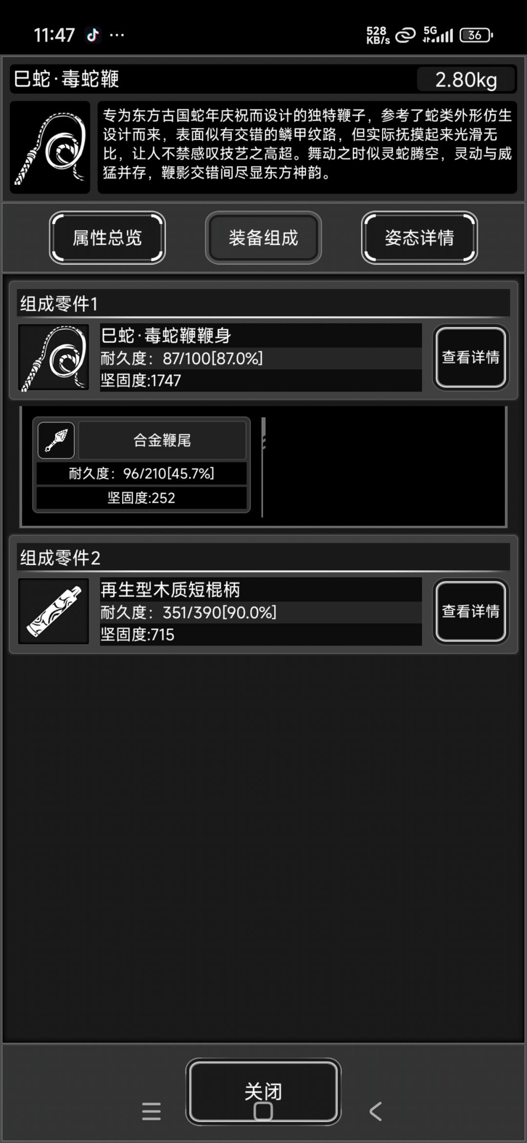 关于蛇鞭和唐刀的维修成本 2