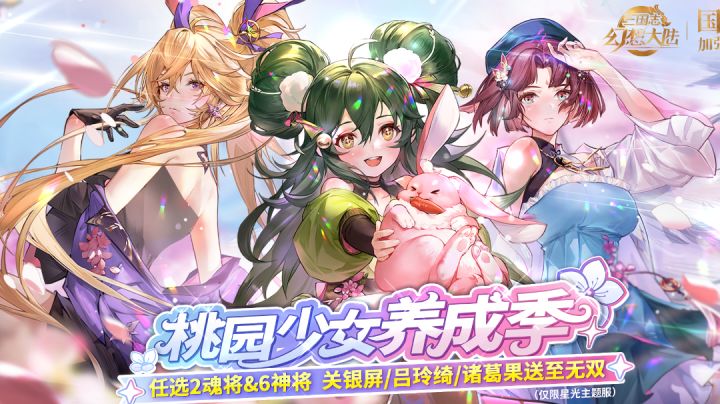 全新星光主题服活动、福利✨全新皮肤截图