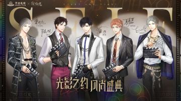 光影之约 风尚盛典