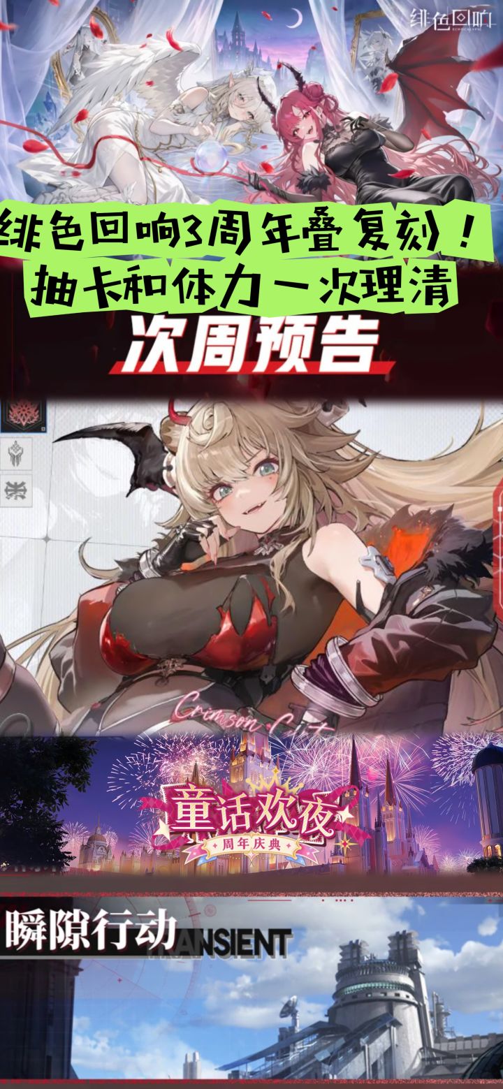 绯色回响3周年叠复刻!抽卡和体力一次理清截图