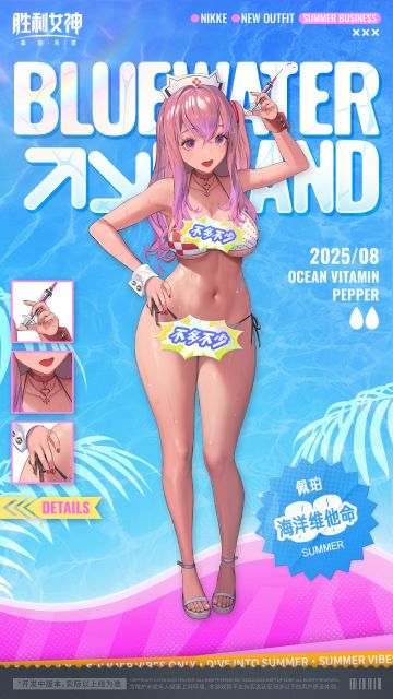 时装介绍 | 佩珀·海洋维他命