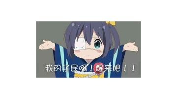 1T史莱姆教学