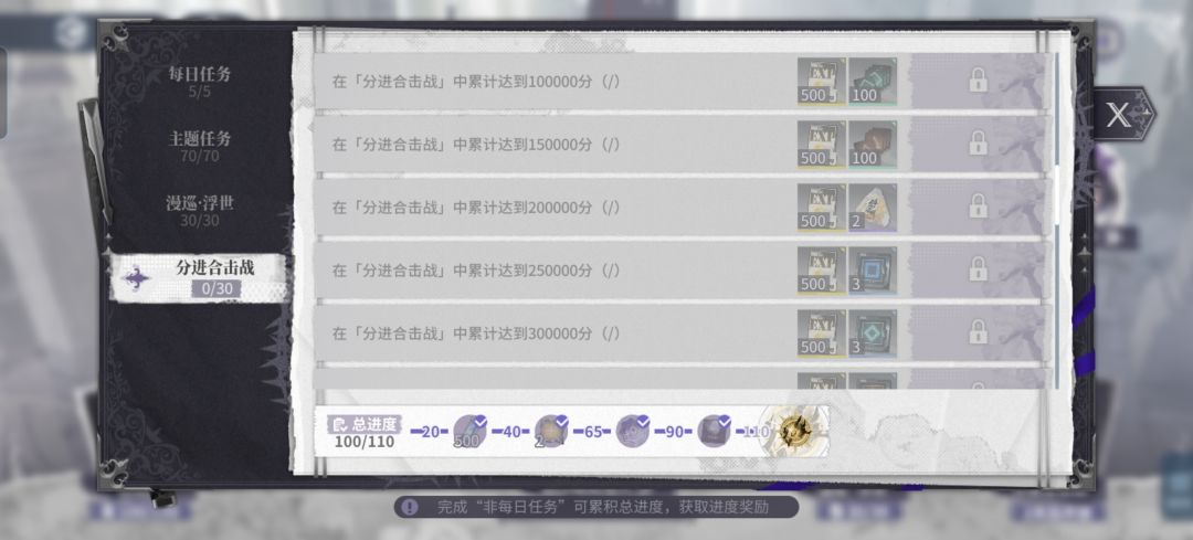 这是bug吗,分进合击战上锁但能看到任务明细 3