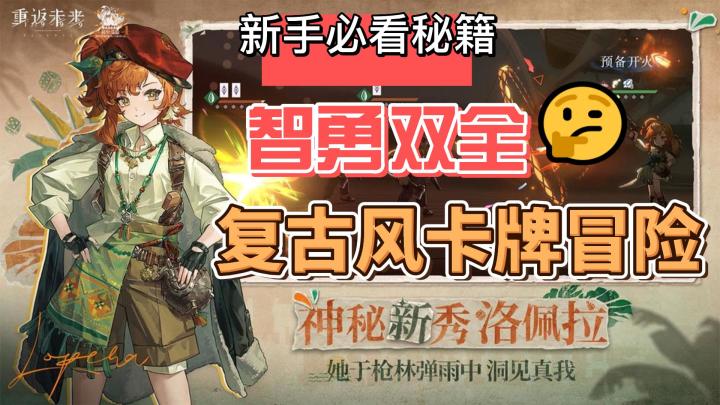《重返未来1999》复古风卡牌冒险,多样角色技能任你搭!截图