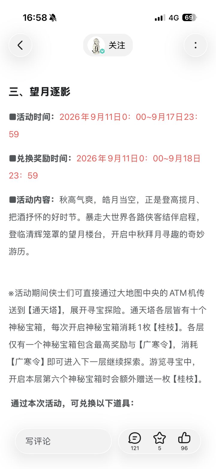 明天的这个活动是什么的换皮?截图