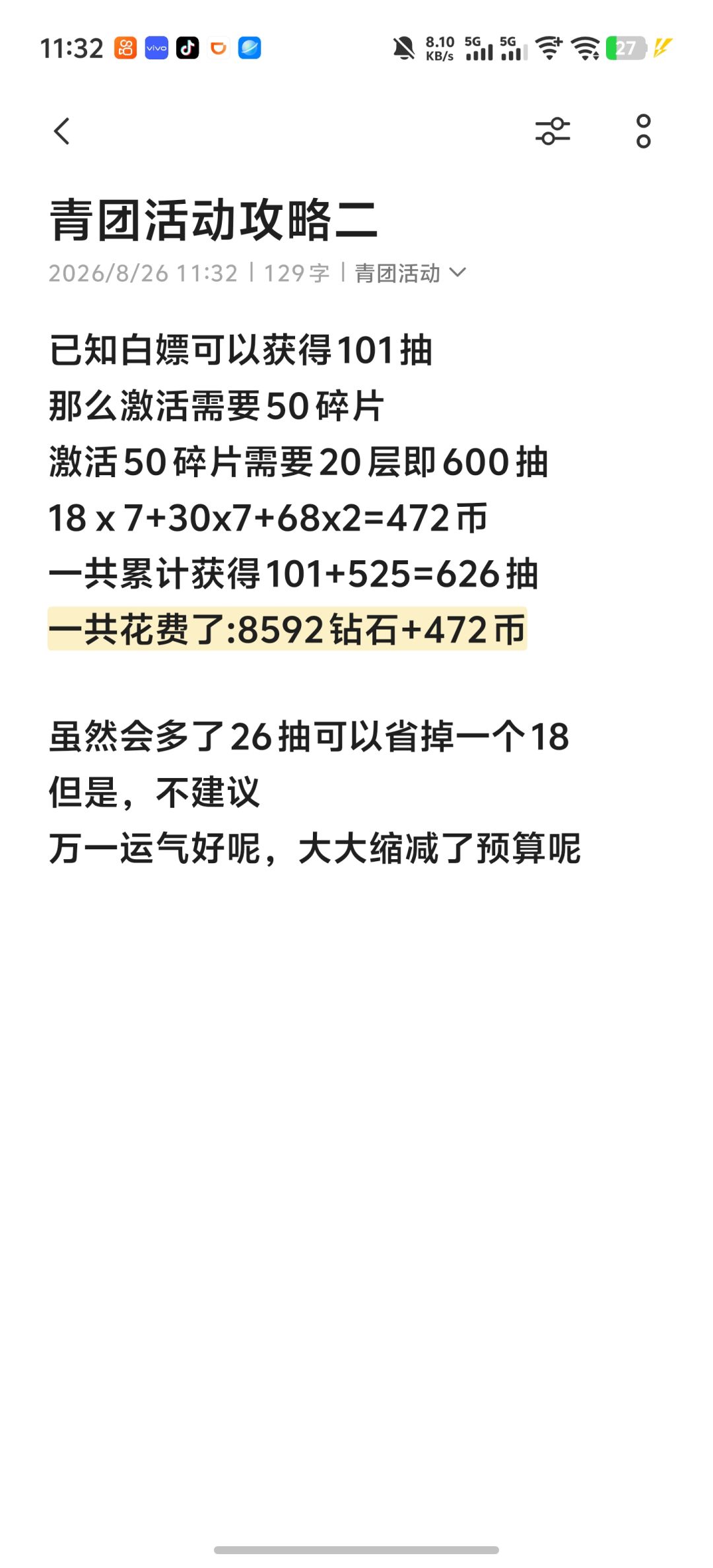 青团加拟态攻略合集 2