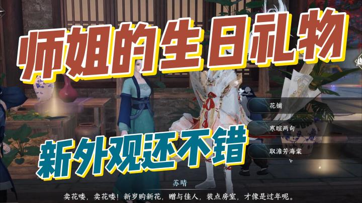 师姐的生日礼物记得领取哦,山海经系列新外观要来喽~截图