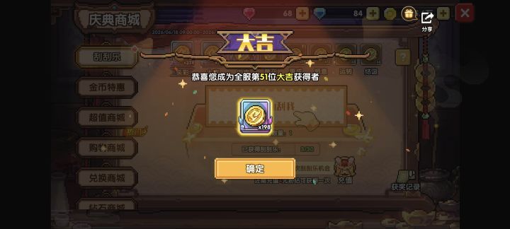 68块钱喜提198大吉截图