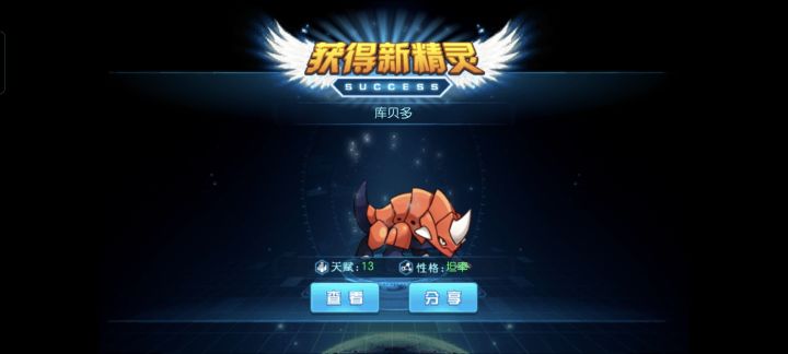 第十六十七只神兽截图