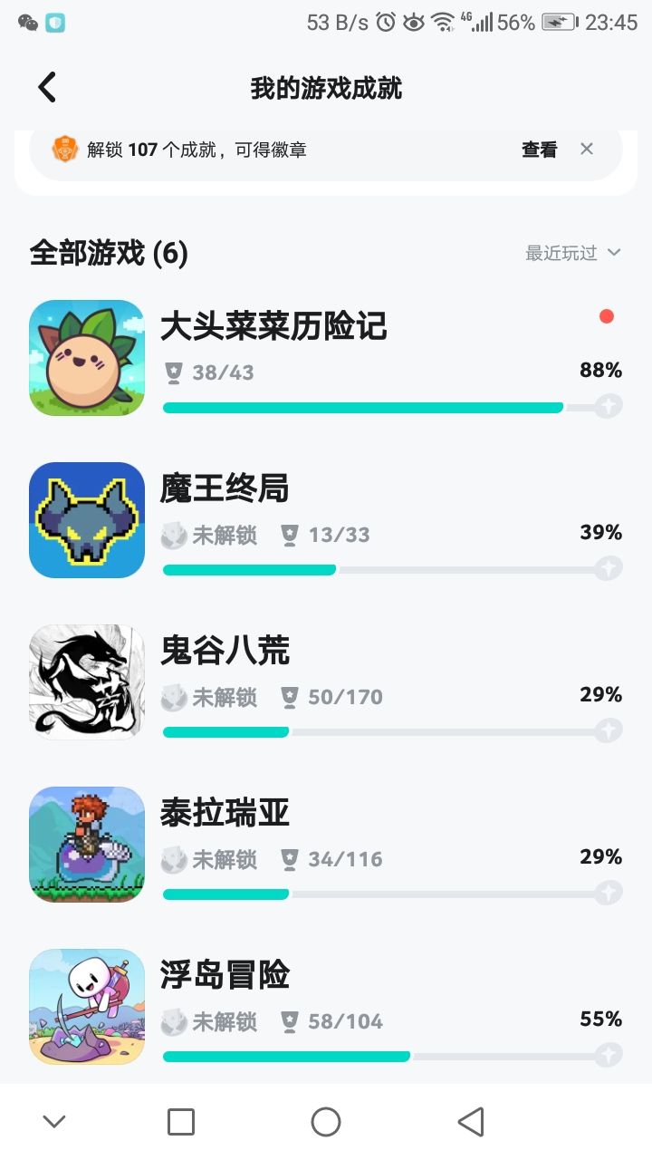 哎呀没有一个全成就的截图
