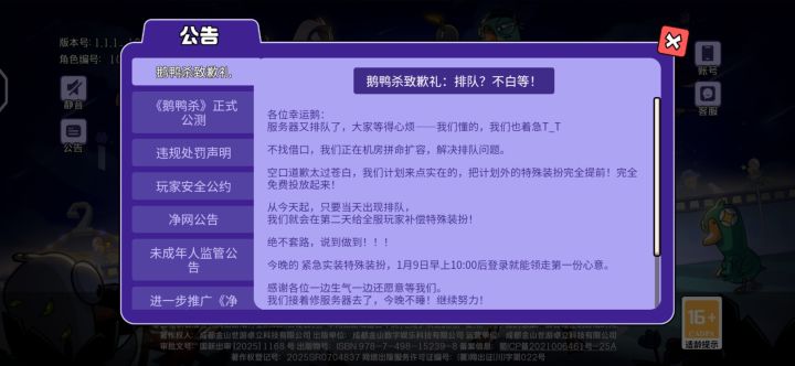 鹅鸭杀笑传之扩容后依旧炸服截图