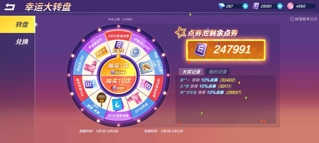 结算战绩 3