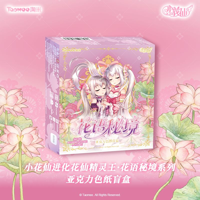 花语秘境系列上架微店淘米周边店 9