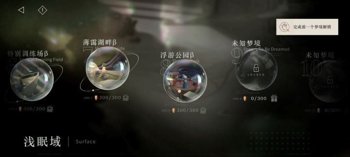 梦境咋回事截图