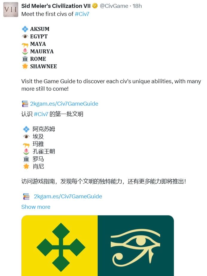 《文明7》首曝六大文明截图