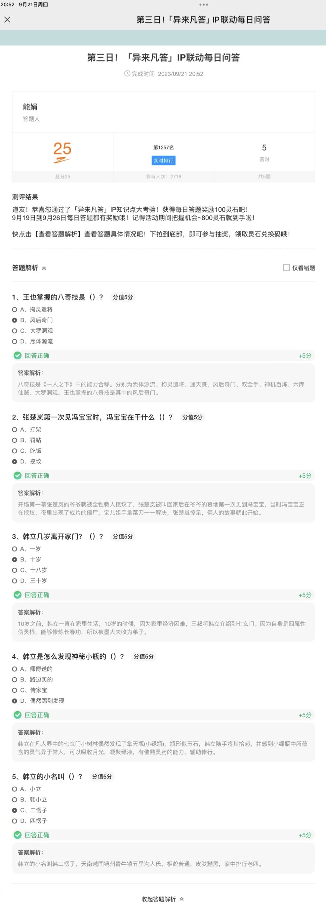 【异来凡答】连续8天答题记录 3