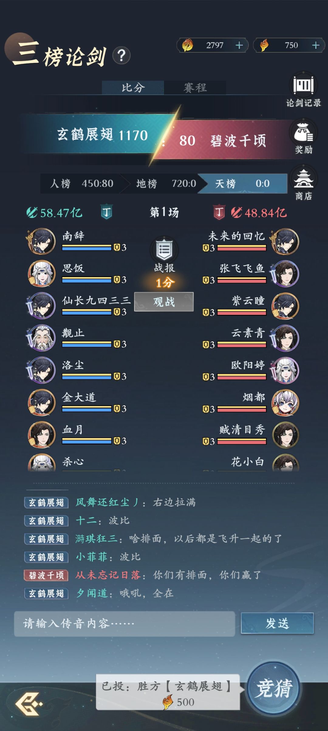 玄鹤展翅(10152)与碧波千顷论剑比武记录 3