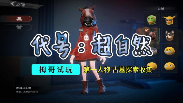 【代号:超自然】游戏试玩实况解说截图