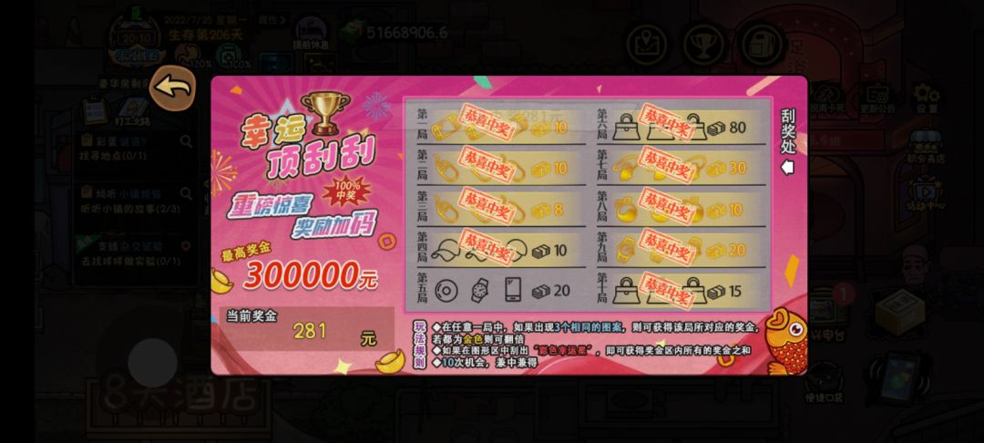 欧皇附体啦 3