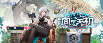 【芬里尔专属栏目】黎的情报